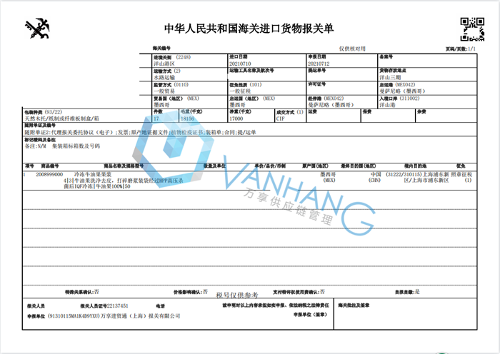 進(jìn)口牛油果果漿報(bào)關(guān) 進(jìn)口牛油果果漿報(bào)關(guān)