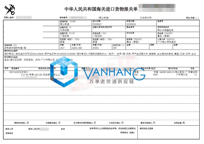 進(jìn)口泰國冷凍雞爪報關(guān) 進(jìn)口泰國冷凍雞爪報關(guān)